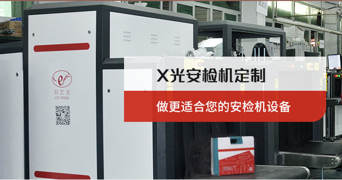 安檢設備廠家